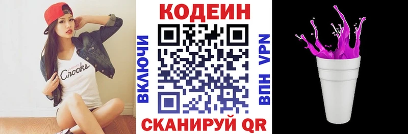 Кодеиновый сироп Lean Purple Drank  Купить закладки  Западная Двина 